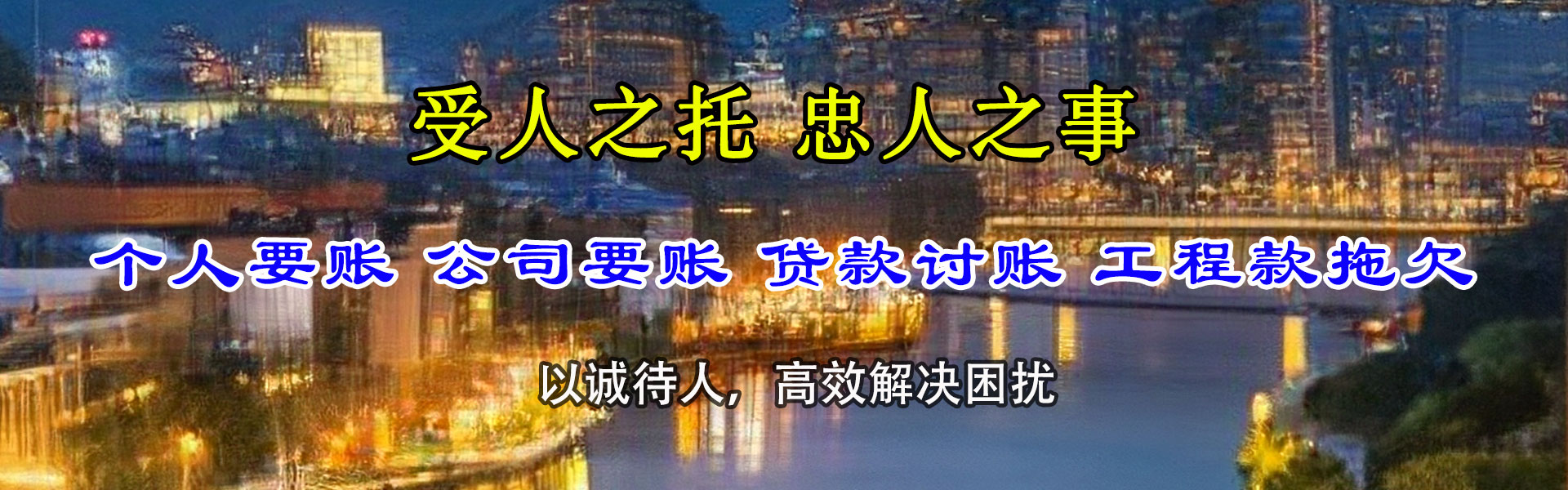 白下讨账公司
