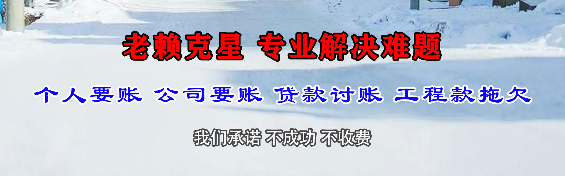 白下收债公司